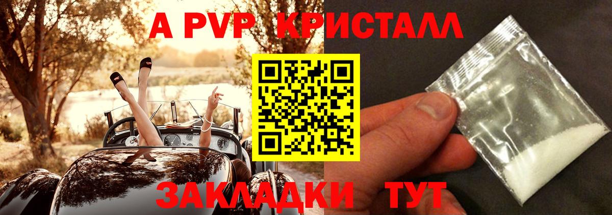 А ПВП СК  APVP кристаллы  Вход с VPN  Саранск 