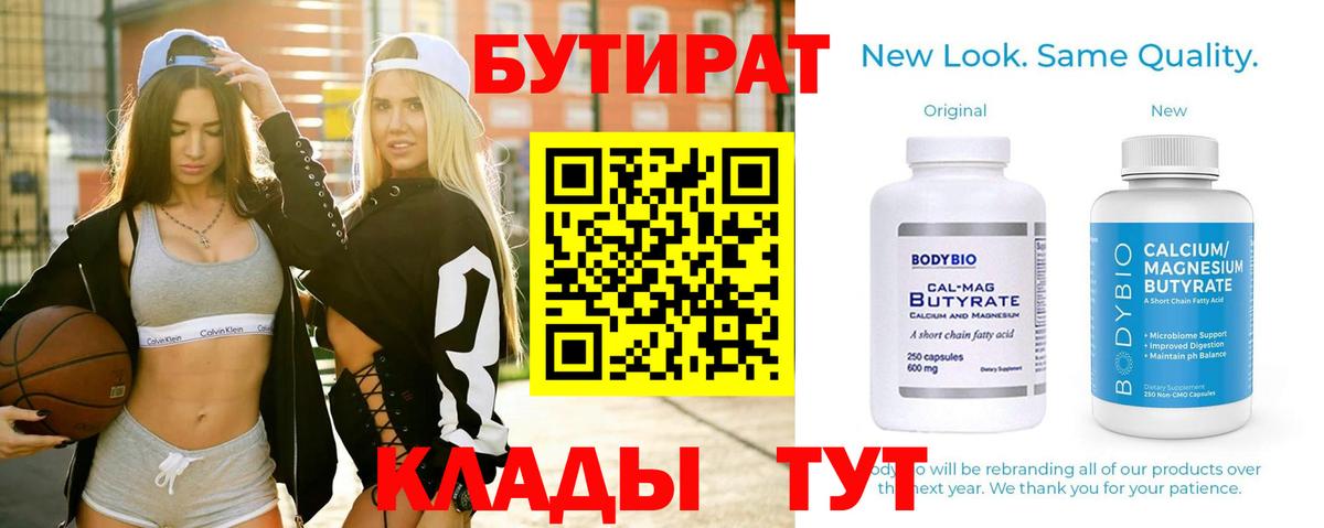 Саранск  Бутират оксибутират  Вход с VPN 