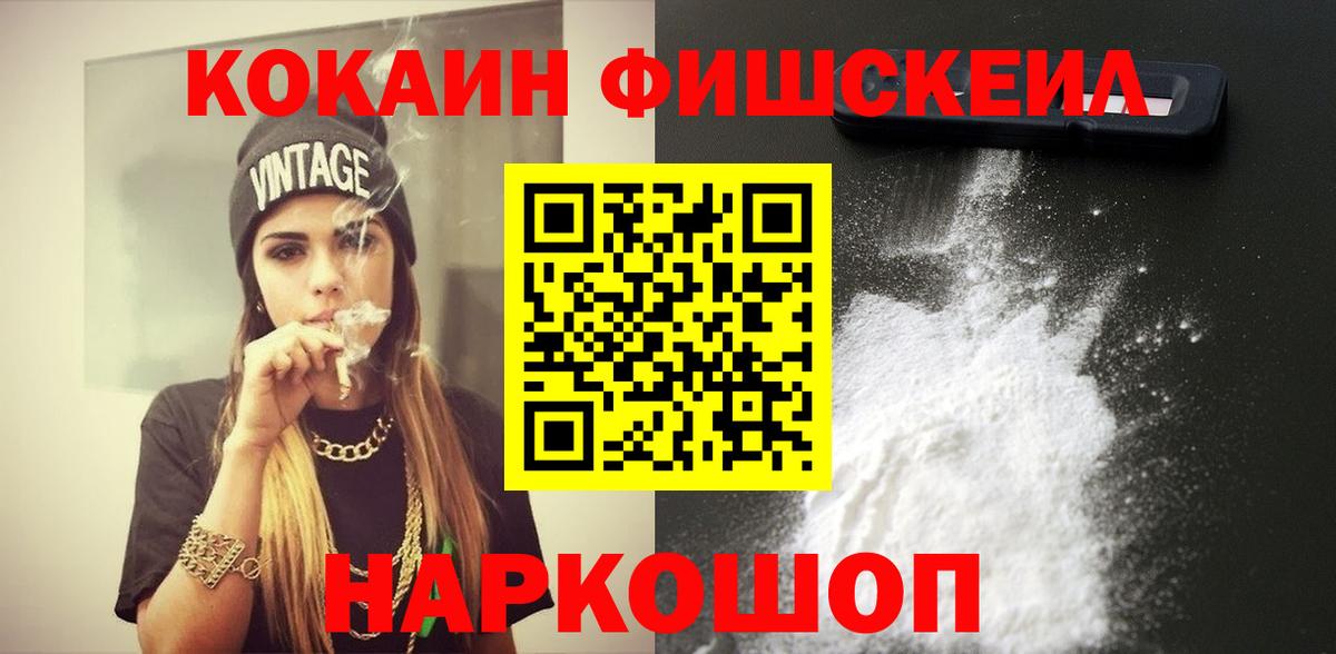 Саранск  Кокаин Fish Scale  Вход с VPN  Cocaine Перу 