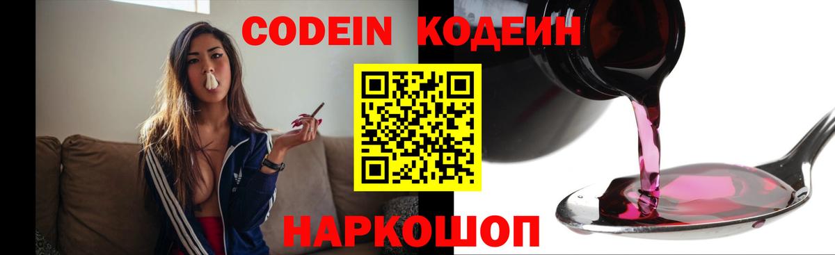 Codein Purple Drank Саранск