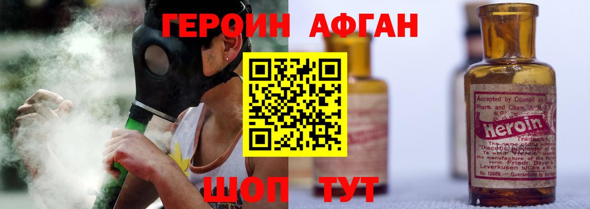 Героин VHQ Саранск