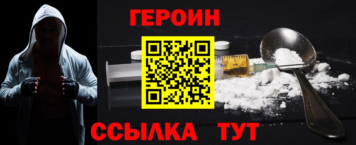 ГЕРОИН белый  Вход с VPN  Саранск 