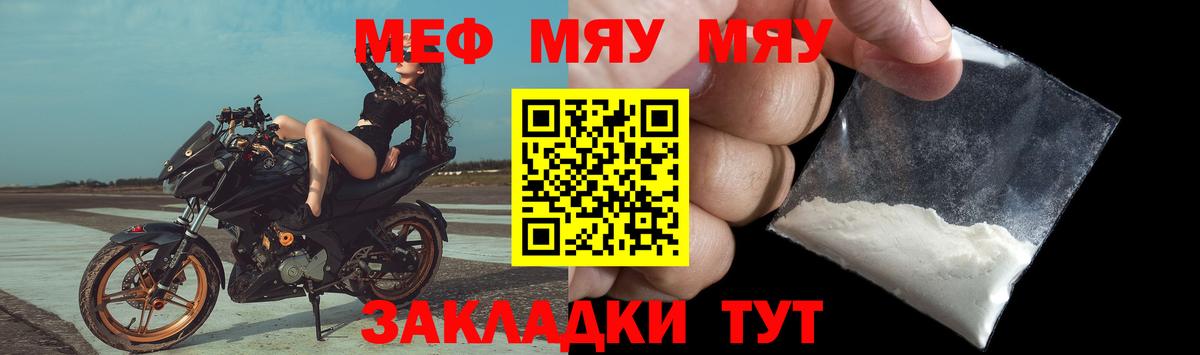 МЕФ кристаллы Саранск